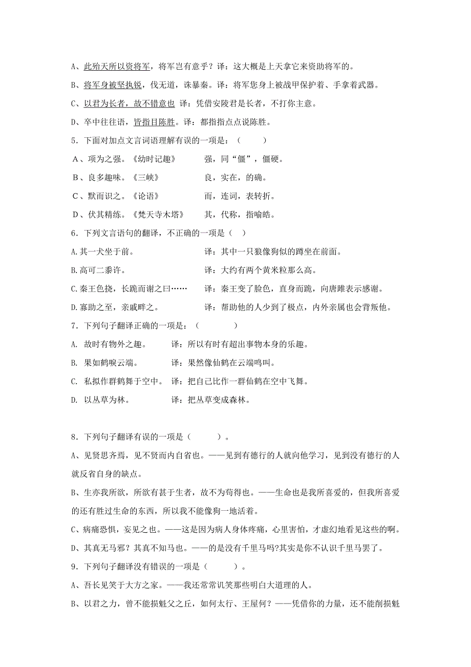 [最新]中考语文二轮专项练习【专题1】文言文翻译8页含解析_第2页