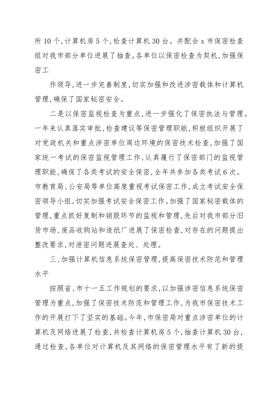 保密年度工作总结精选模板_第4页