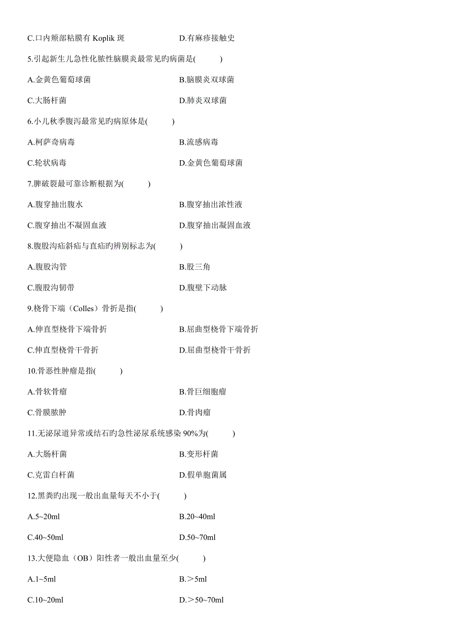 2023年浙江省高等教育自学考试临床医学概论试卷_第2页