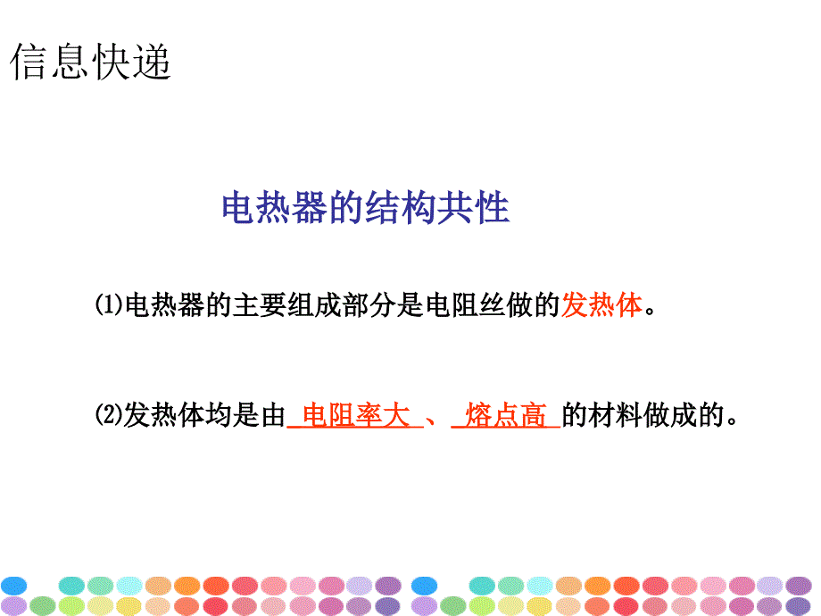 电热器电流的热效应(公开课)_第4页