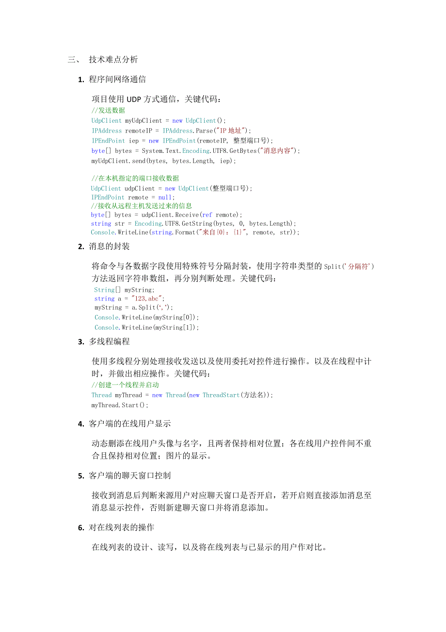 聊天程序项目分析_第3页