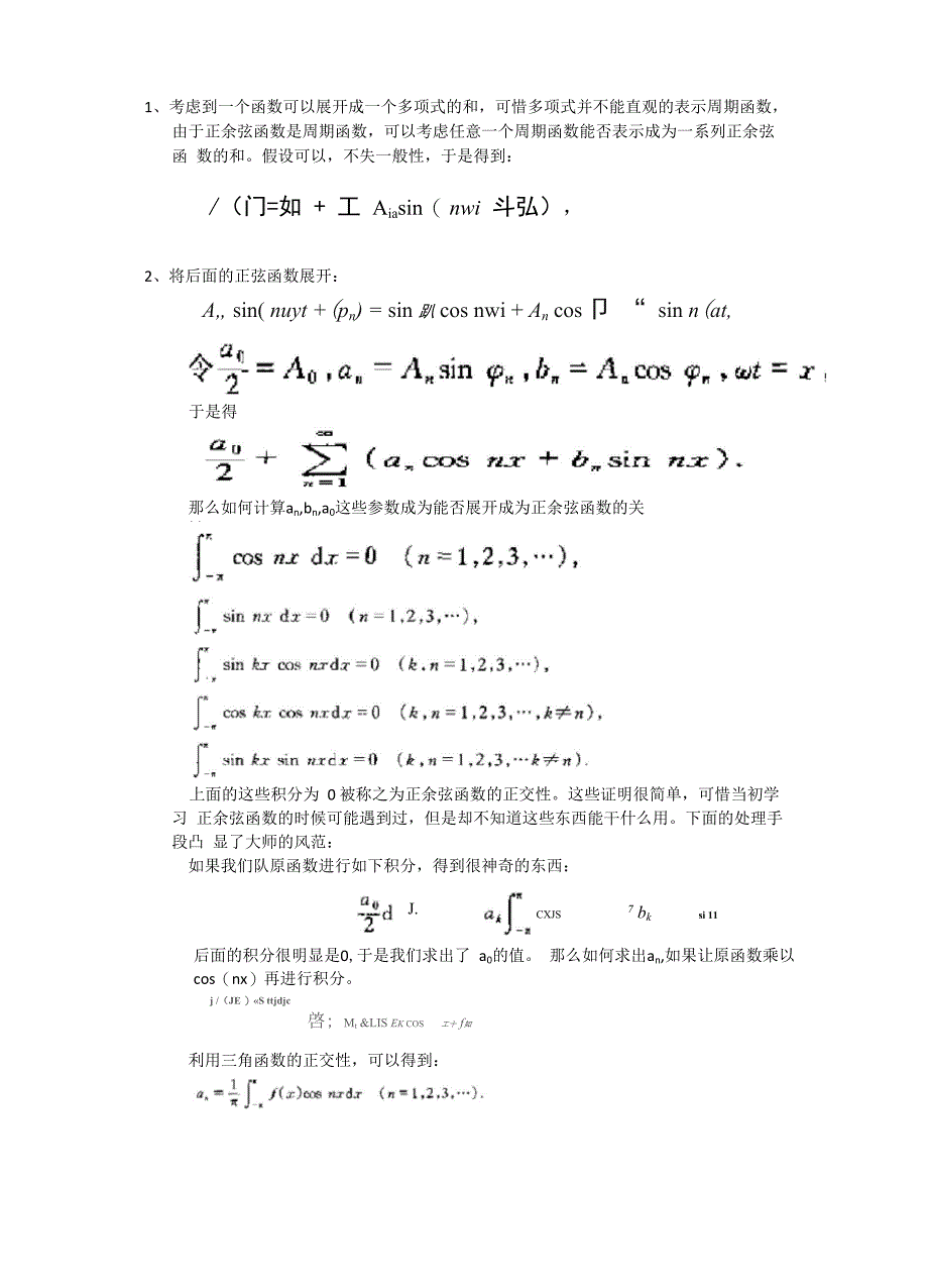 傅里叶变换的由来及复数下的傅里叶变换公式证明_第1页