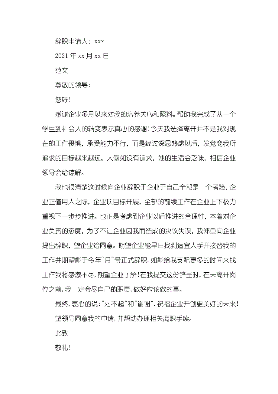 领导干部辞职汇报_第2页