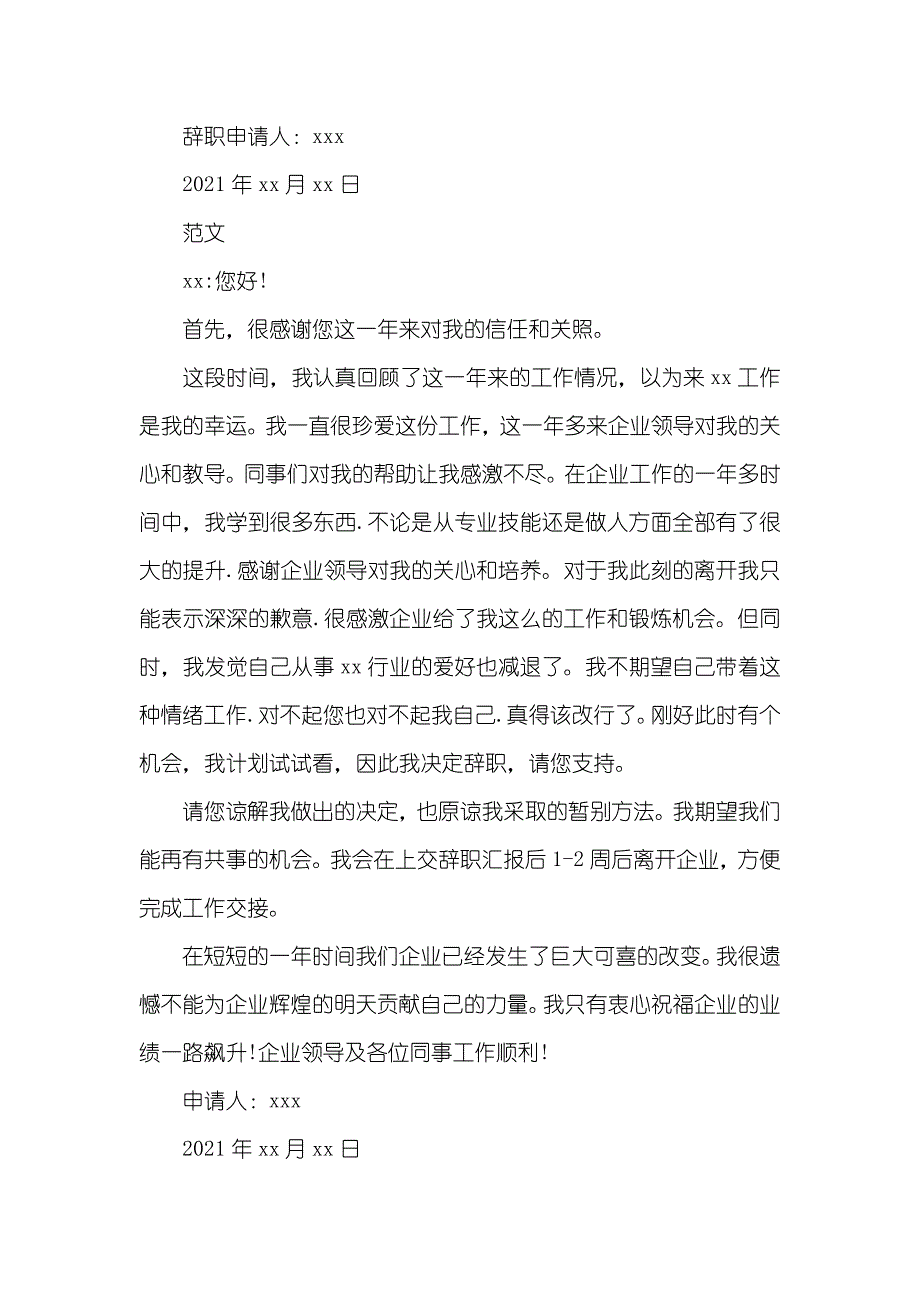 领导干部辞职汇报_第3页