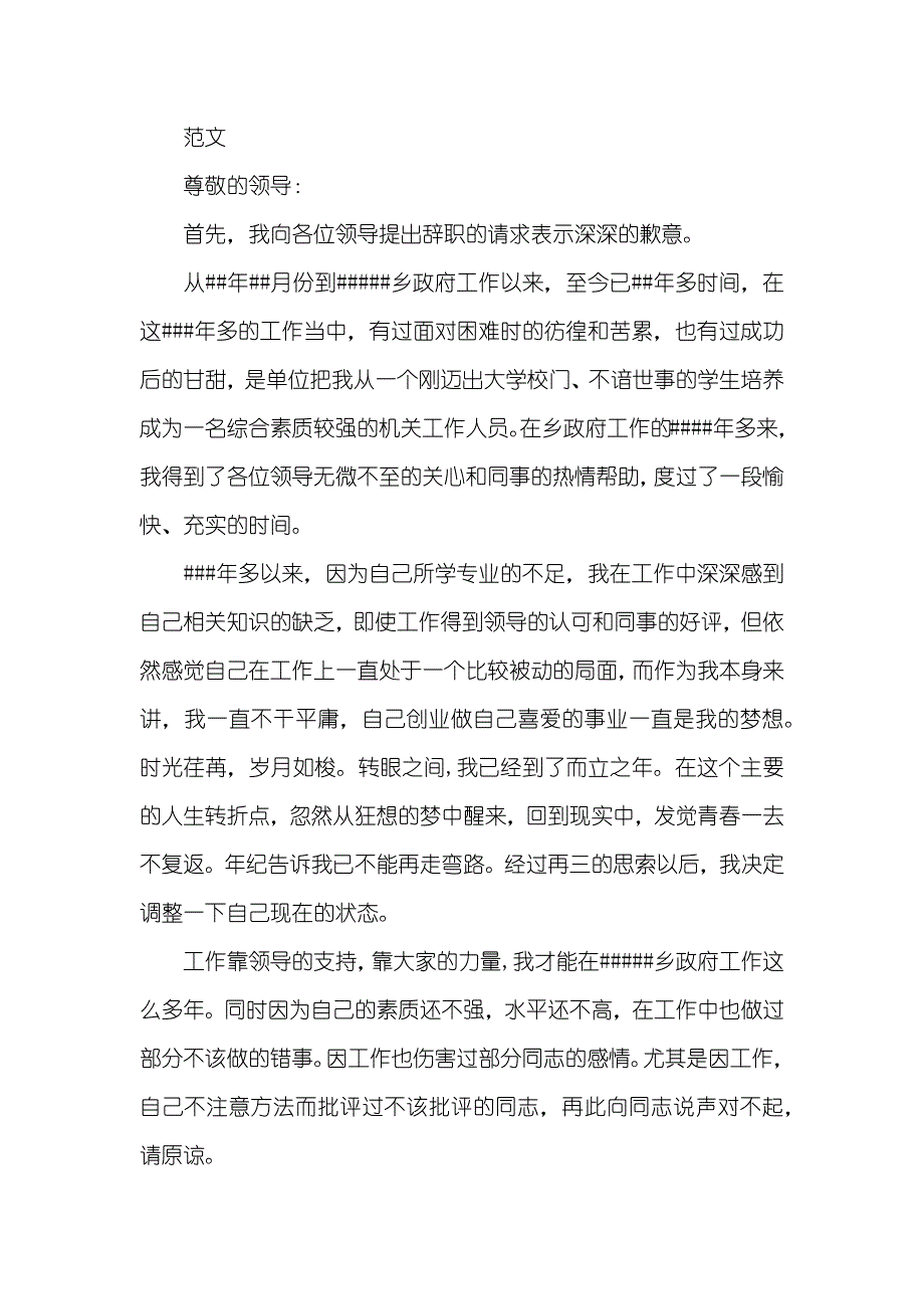 领导干部辞职汇报_第4页