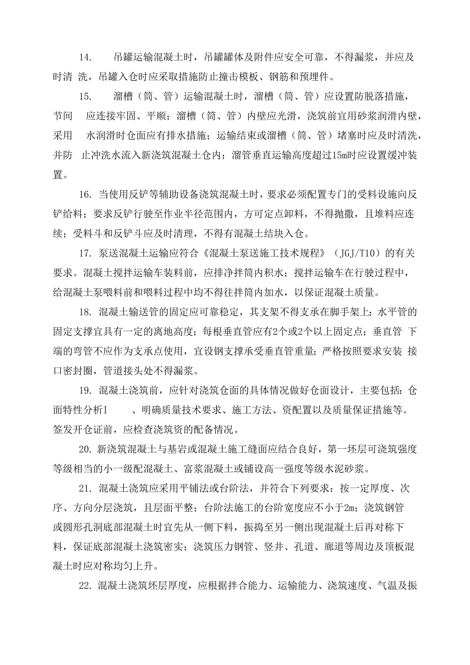 钢筋混凝土基础知识学习材料_第2页