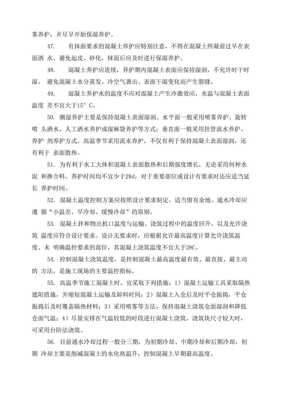 钢筋混凝土基础知识学习材料_第5页