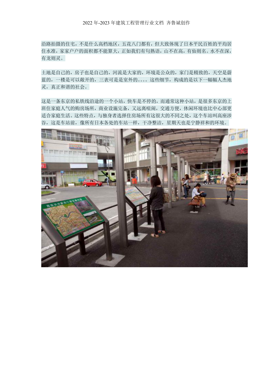 日本的百姓住宅区（DOC53页）_第1页