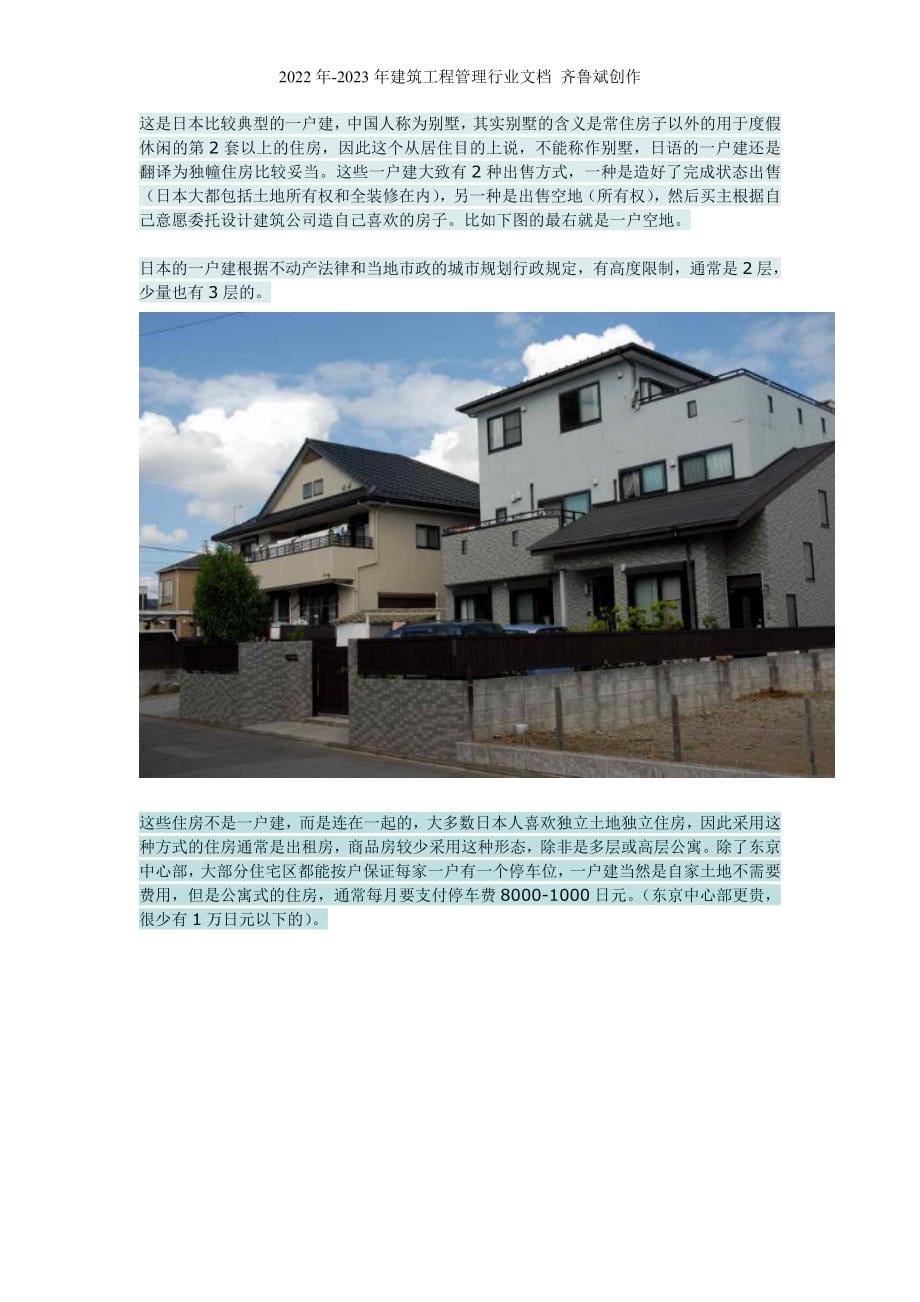 日本的百姓住宅区（DOC53页）_第5页