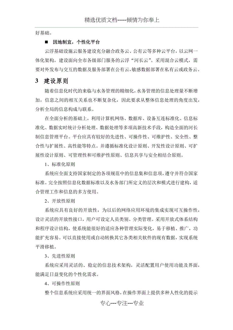 智慧河湖长信息管理系统建设方案_第2页