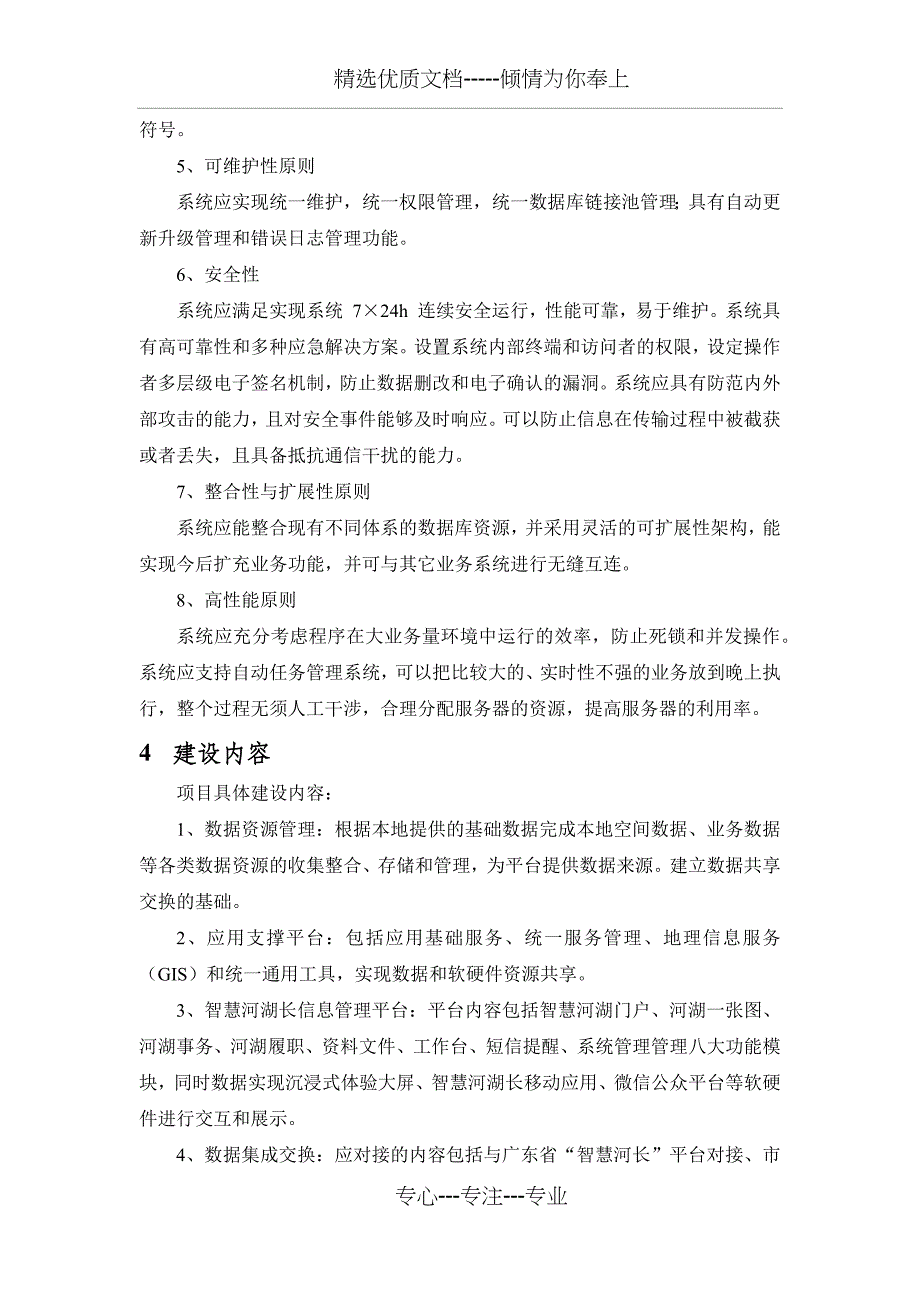 智慧河湖长信息管理系统建设方案_第3页