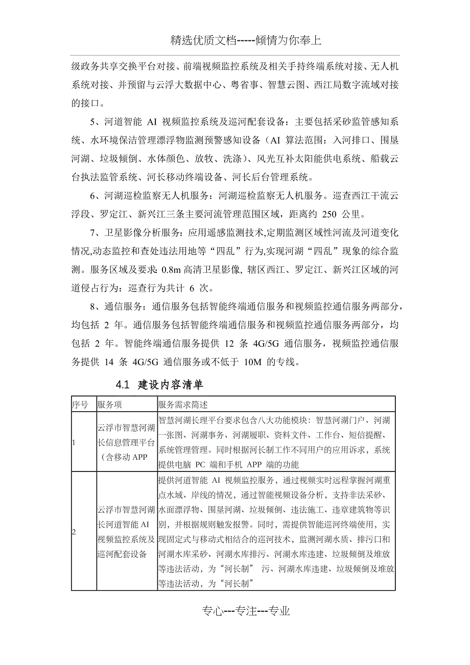 智慧河湖长信息管理系统建设方案_第4页