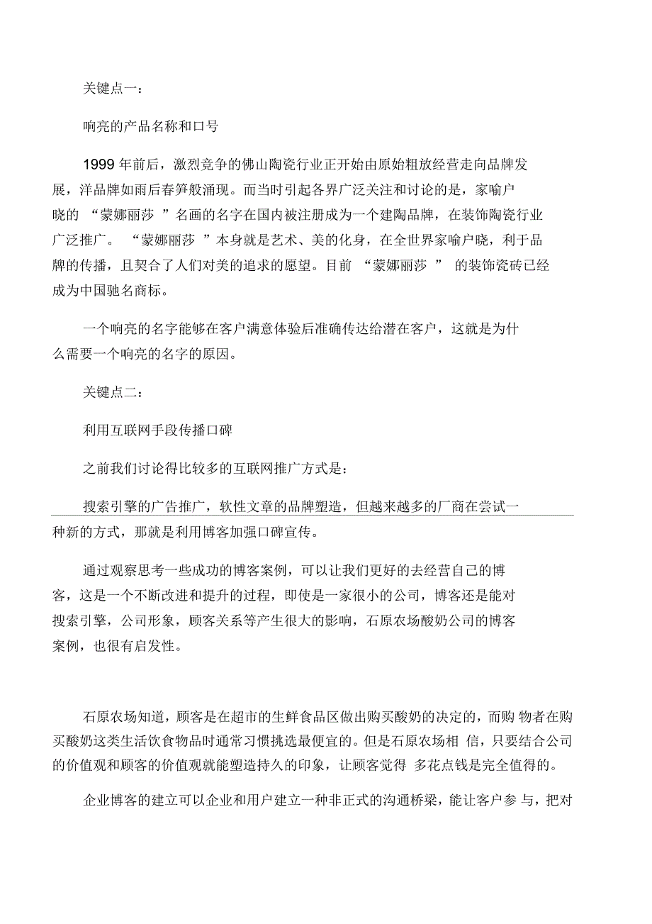 “客户管理的三种境界”之三：如何让客户口口相传_第2页