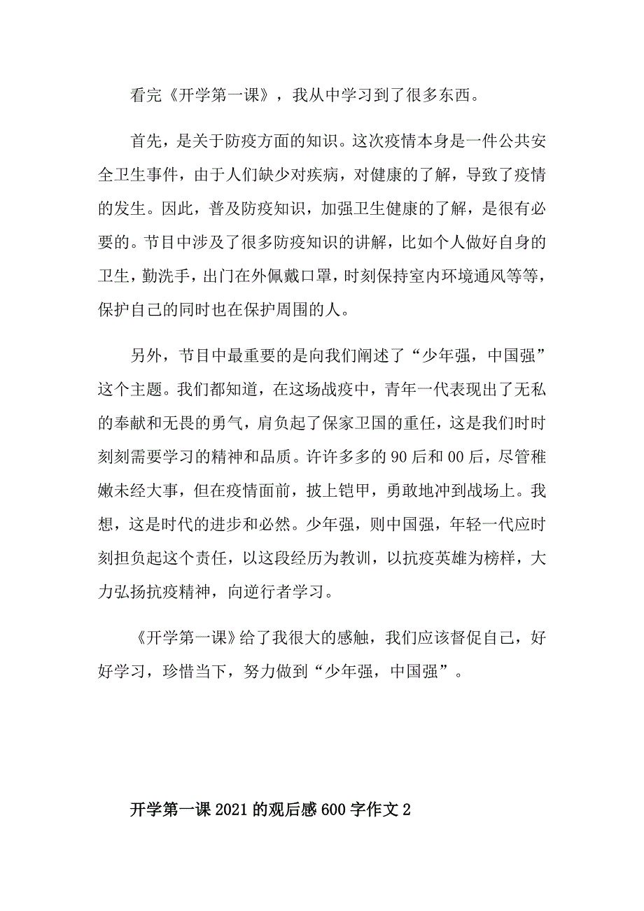 开学第一课2021的观后感600字作文_第2页