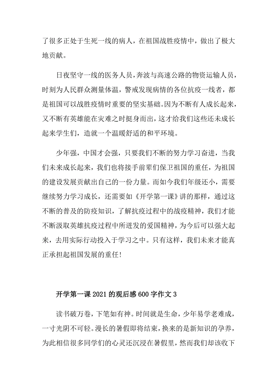 开学第一课2021的观后感600字作文_第4页