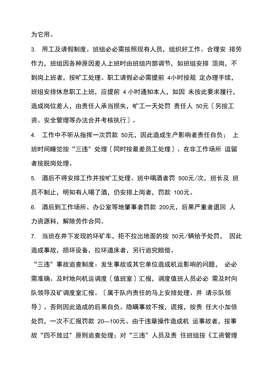 班组奖惩制度_第2页