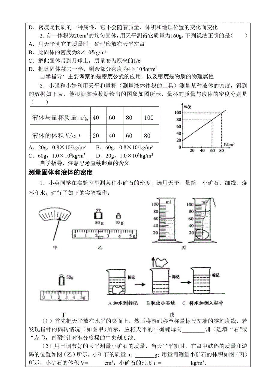 密度及其应用素材4自主学习任务单.doc_第2页