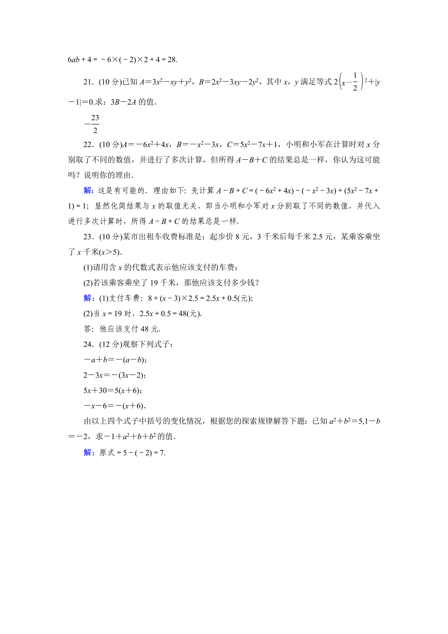 新人教版七年级数学上册整式测试卷_第3页