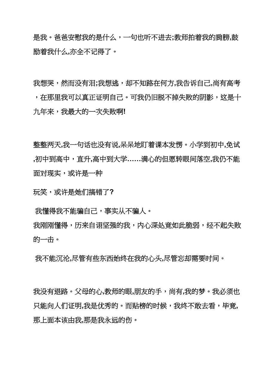 作文范文之战胜脆弱作文500字_第2页