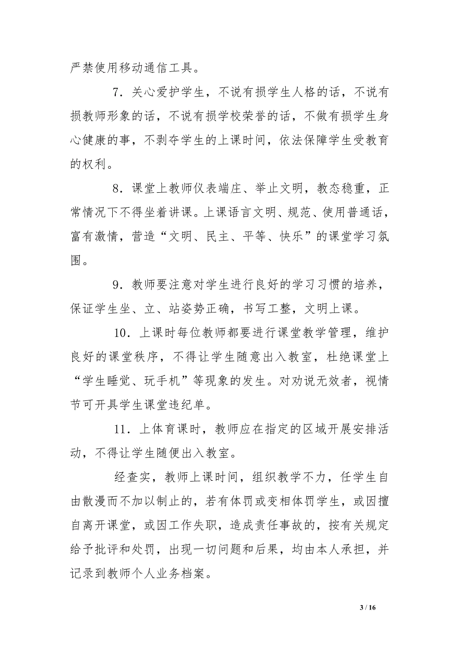 品质课堂实施方案_第3页