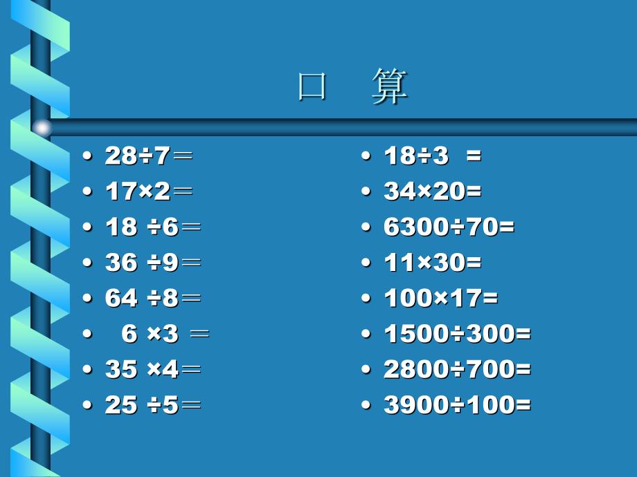 除法各部分间的关系_第2页