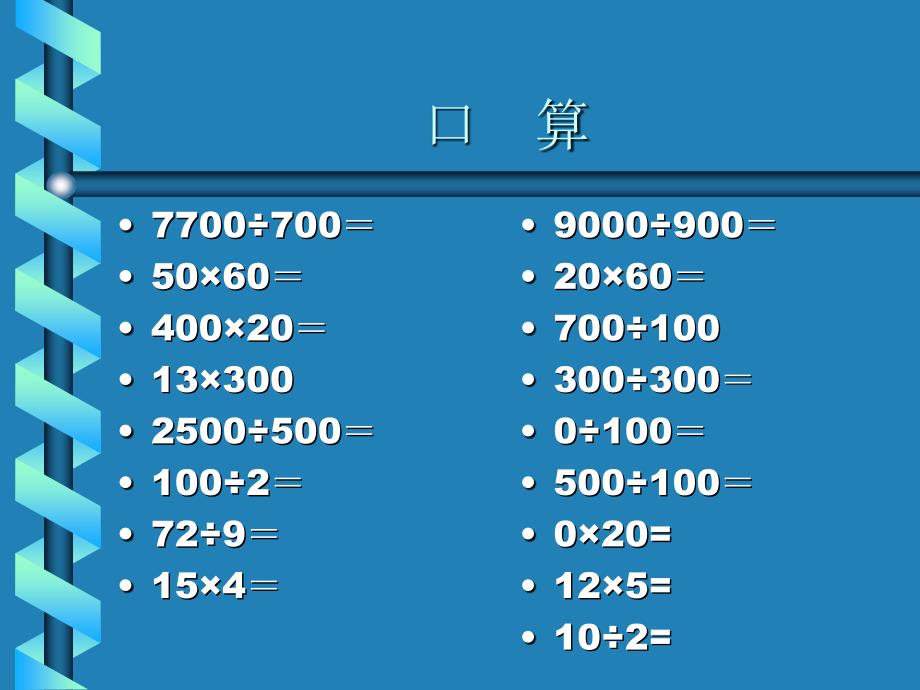 除法各部分间的关系_第3页