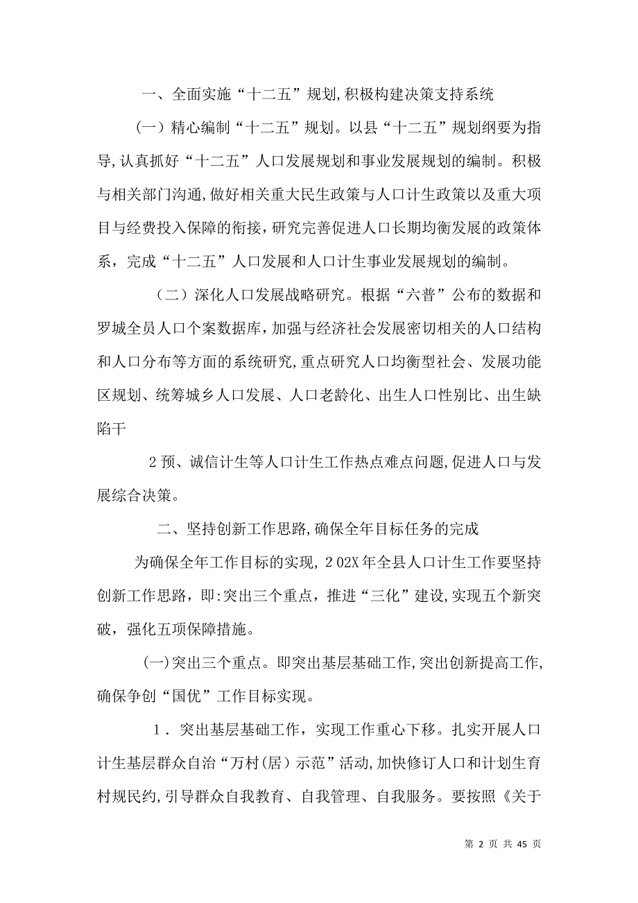 罗人口计生组字_第2页