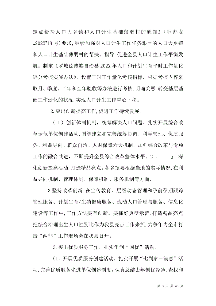 罗人口计生组字_第3页