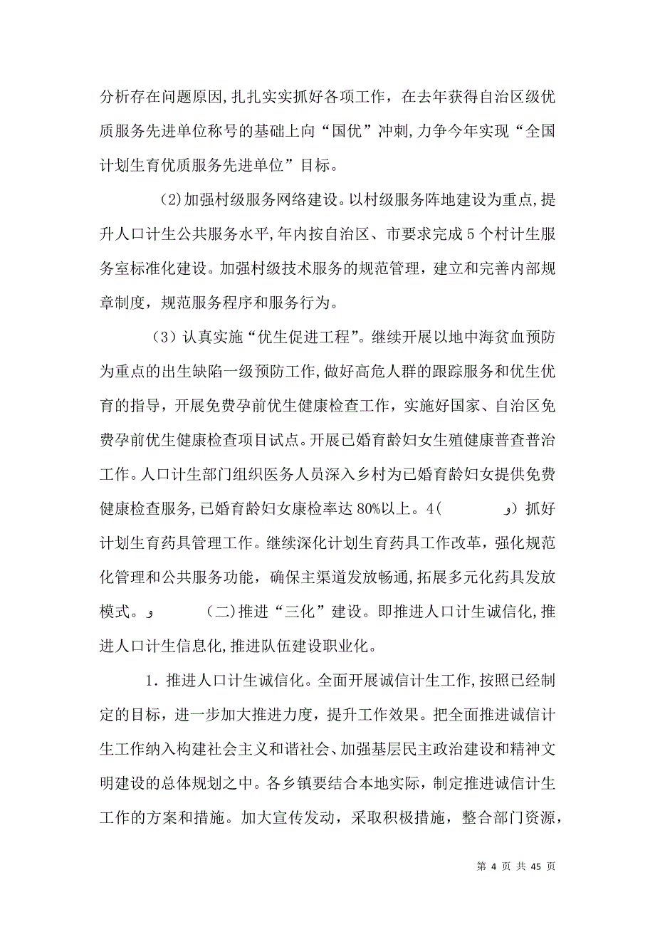 罗人口计生组字_第4页