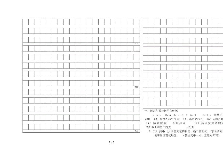 人教版九年级语文上册期中试卷_第5页