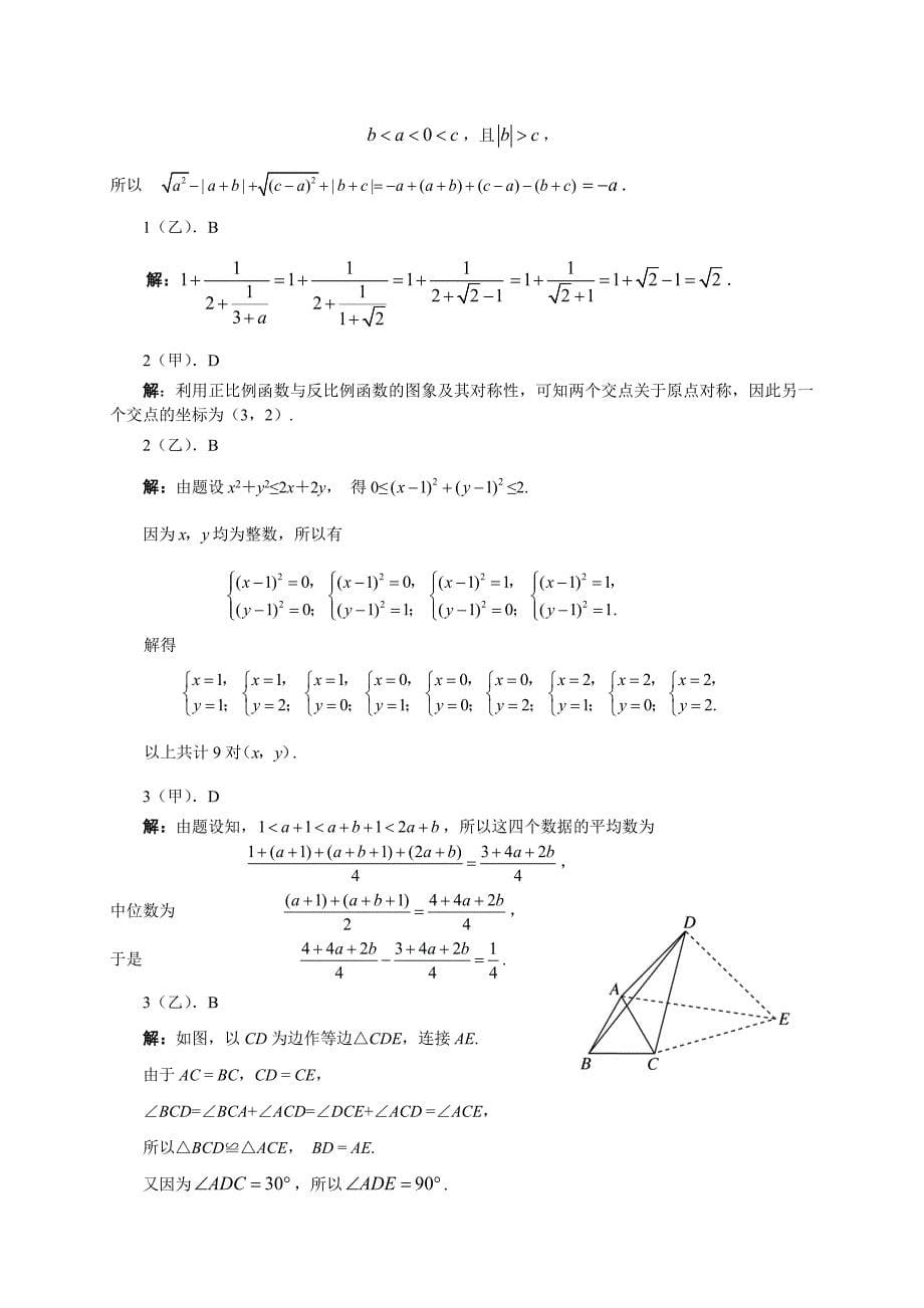 数学周报杯全国初中数学竞赛试题及答案_第5页