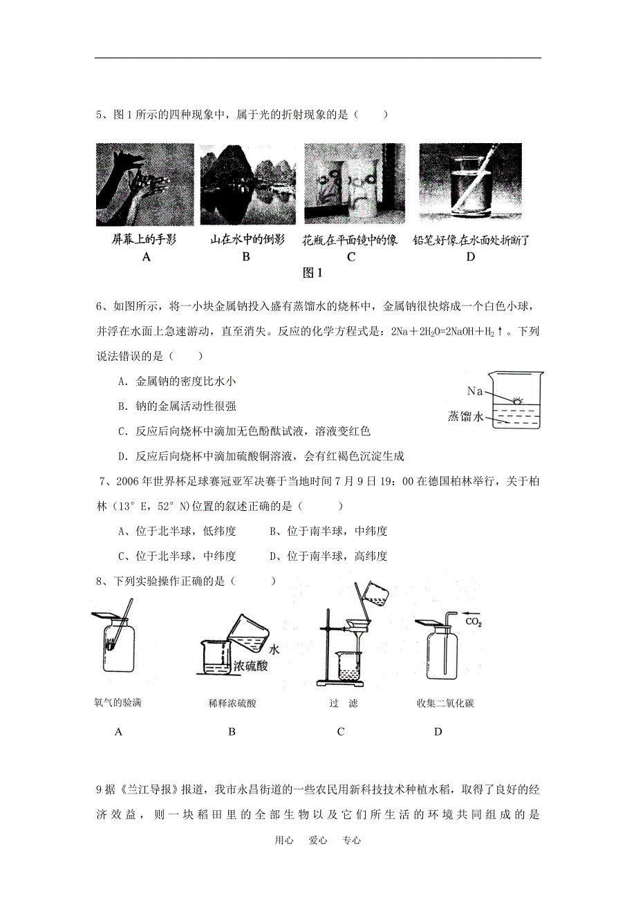 浙江省金华市兰溪永昌学区九年级科学统考试卷_第2页