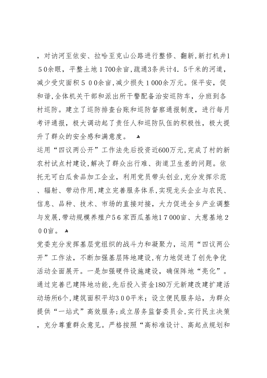 四议两公开工作法总结_第4页