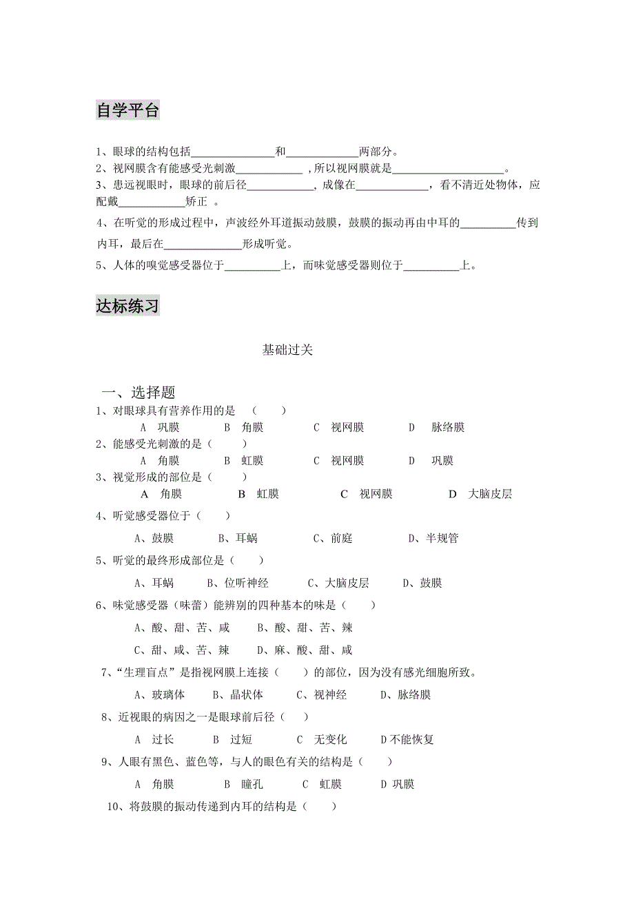 北师大版初中生物七年级下册学案《神经系统与神经调节》_第5页