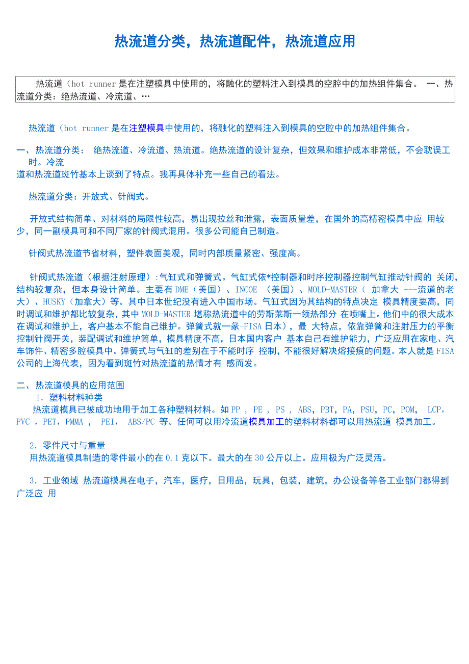 热流道分类_第1页
