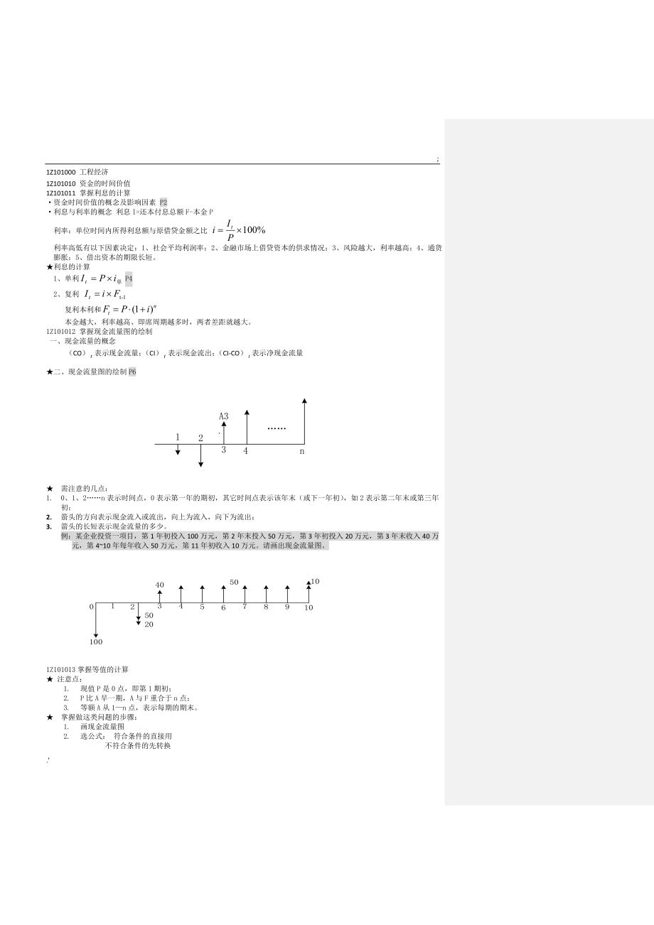 一级建造师工程经济讲义_第1页