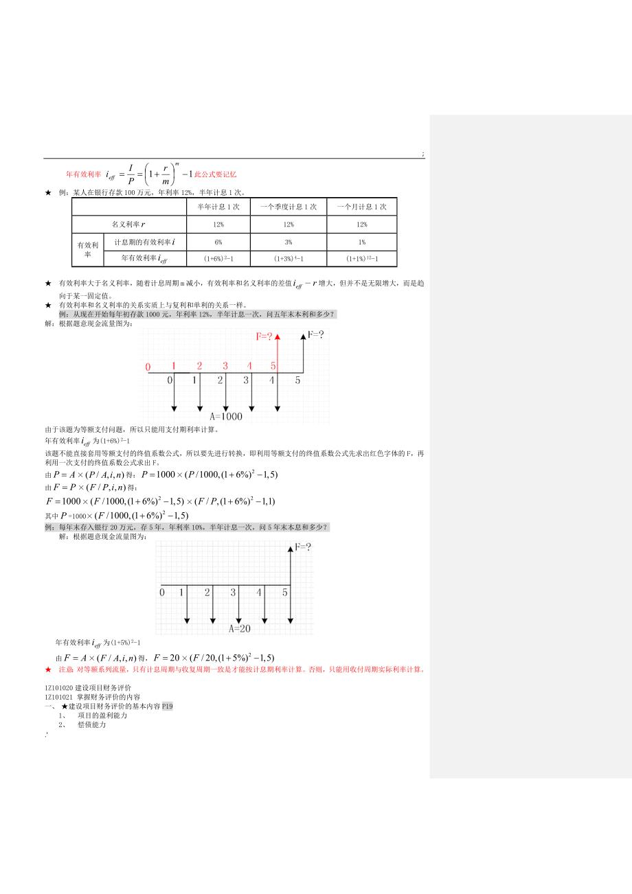 一级建造师工程经济讲义_第4页