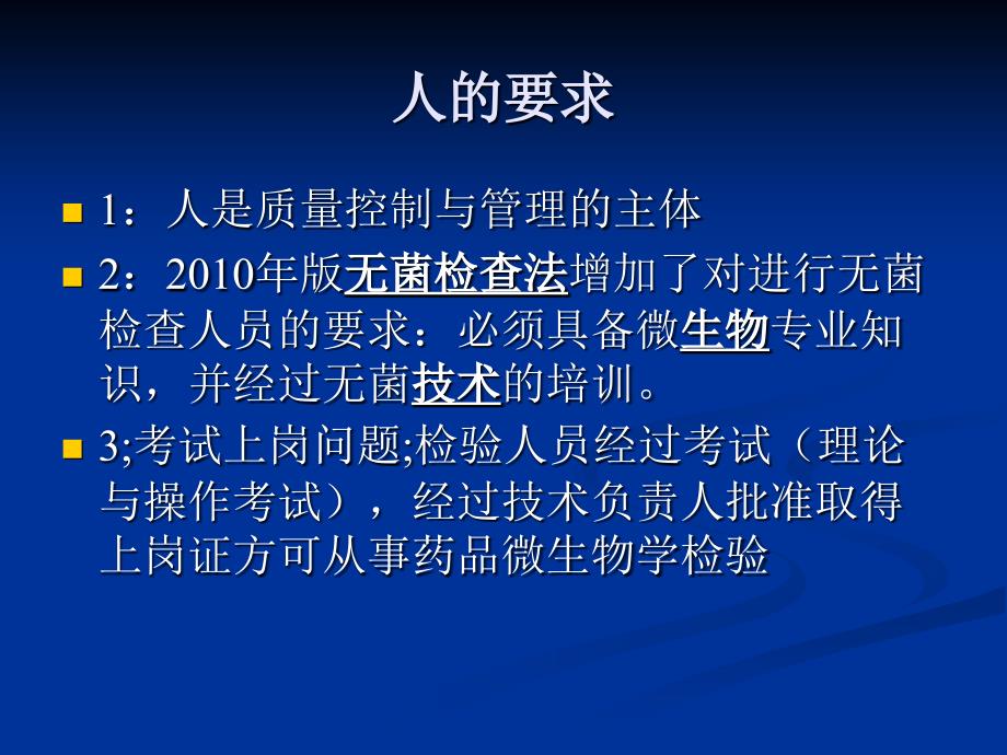 版药典附录无菌检查和微生物课件_第4页