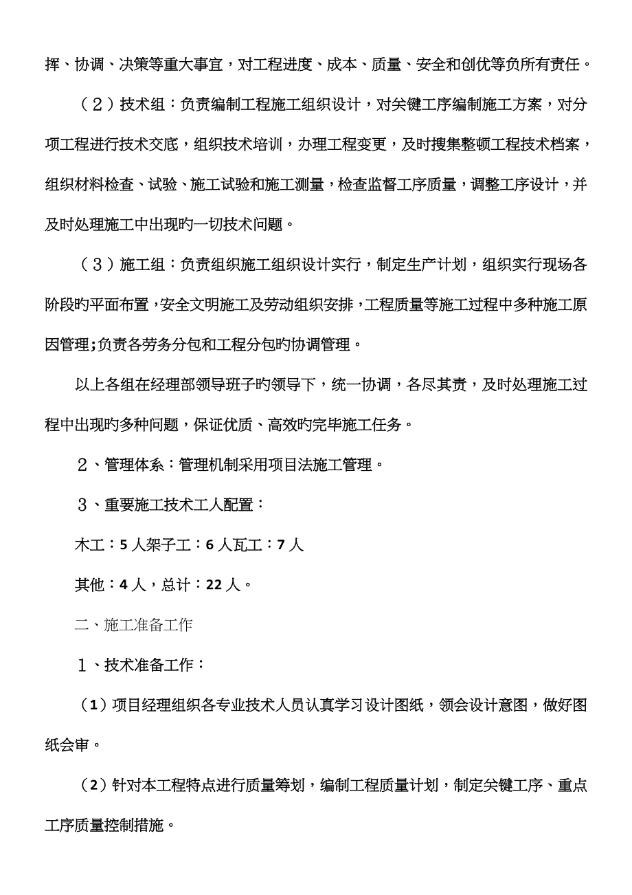 土建改造施工方案_第3页