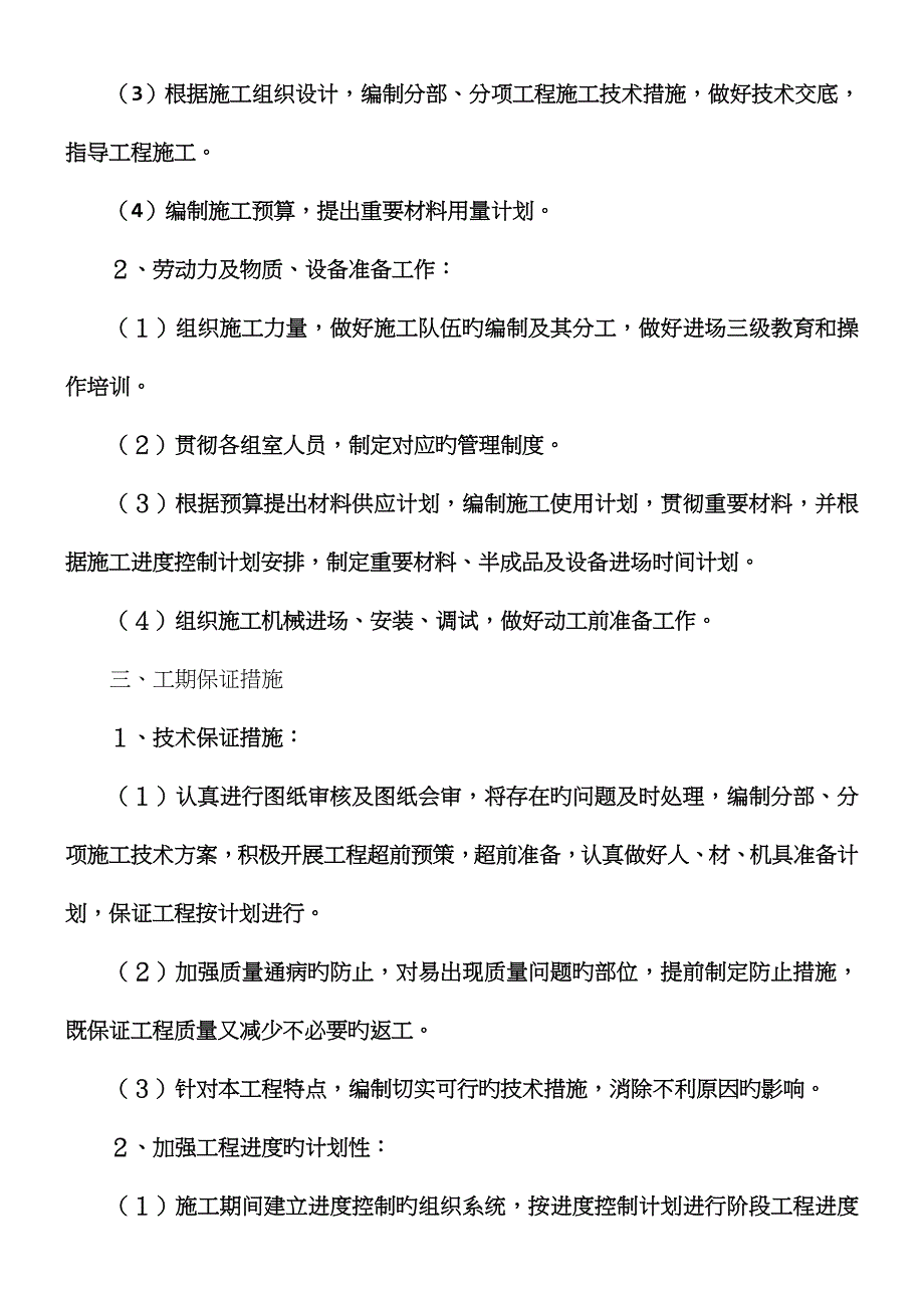 土建改造施工方案_第4页