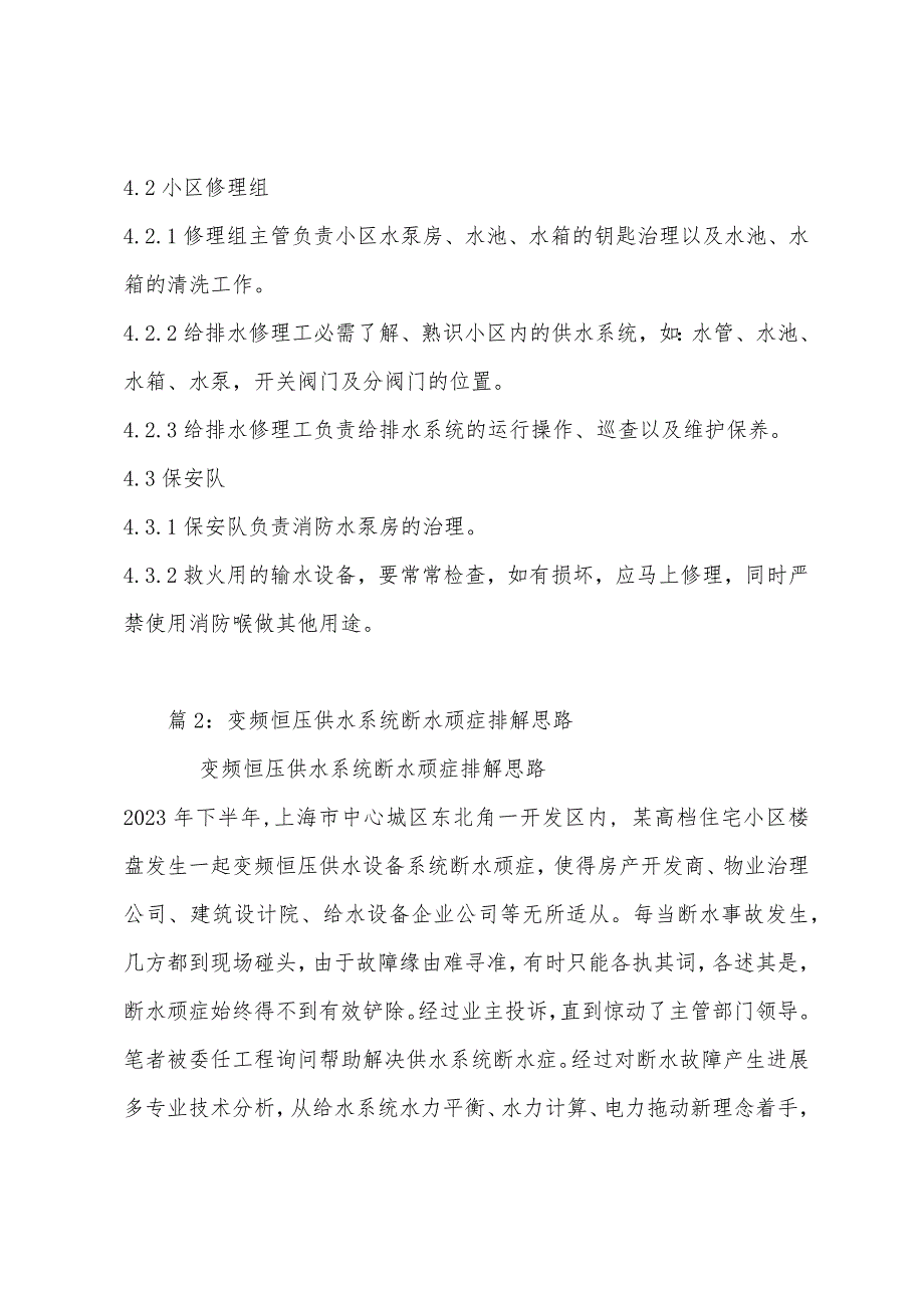 用水、供水管理制度.docx_第2页