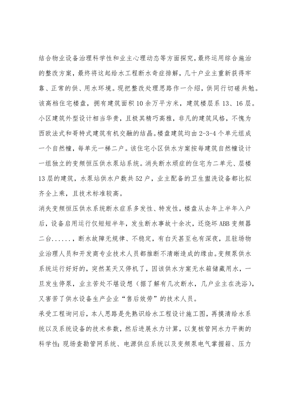 用水、供水管理制度.docx_第3页