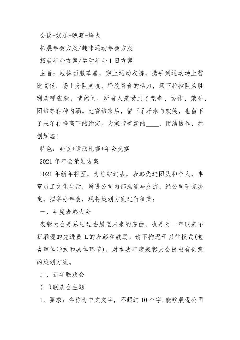 2021会策划方案.docx_第5页