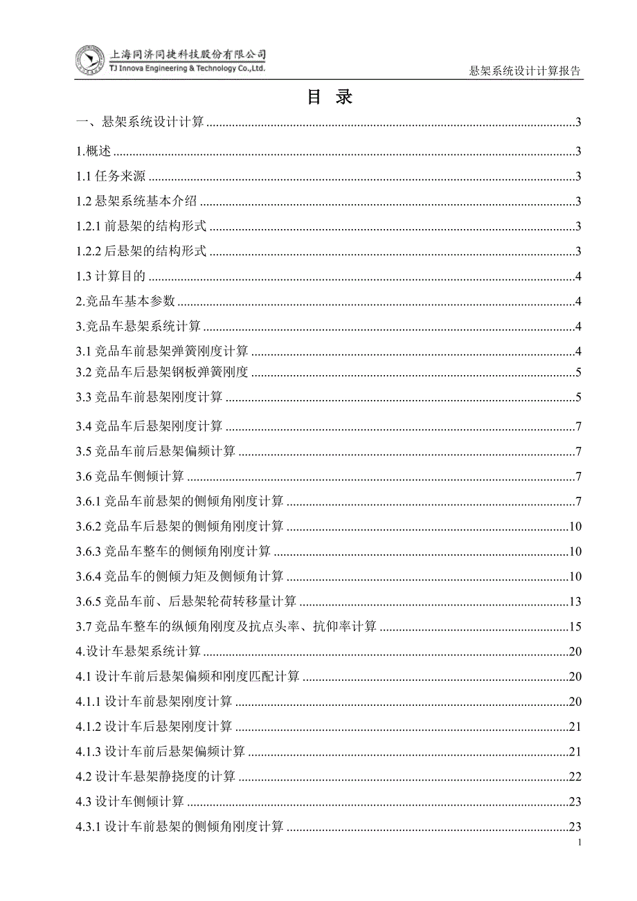 微型乘务车 K61001悬架系统设计计算及运动学分析报告_第2页