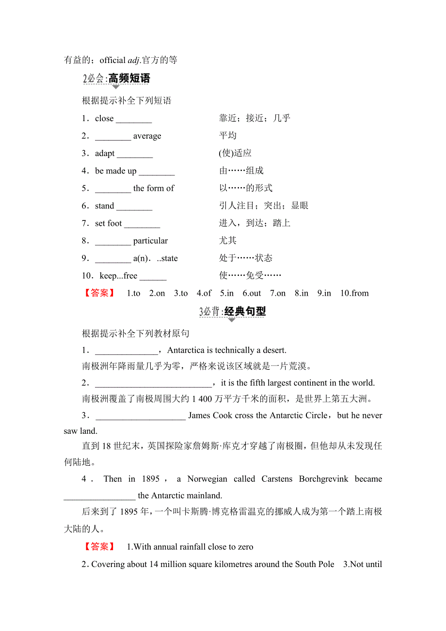 【最新】高中英语外研版选修8学案：Module 1 Section Ⅰ IntroductionReading and Vocabulary1—Preparing 含解析_第2页