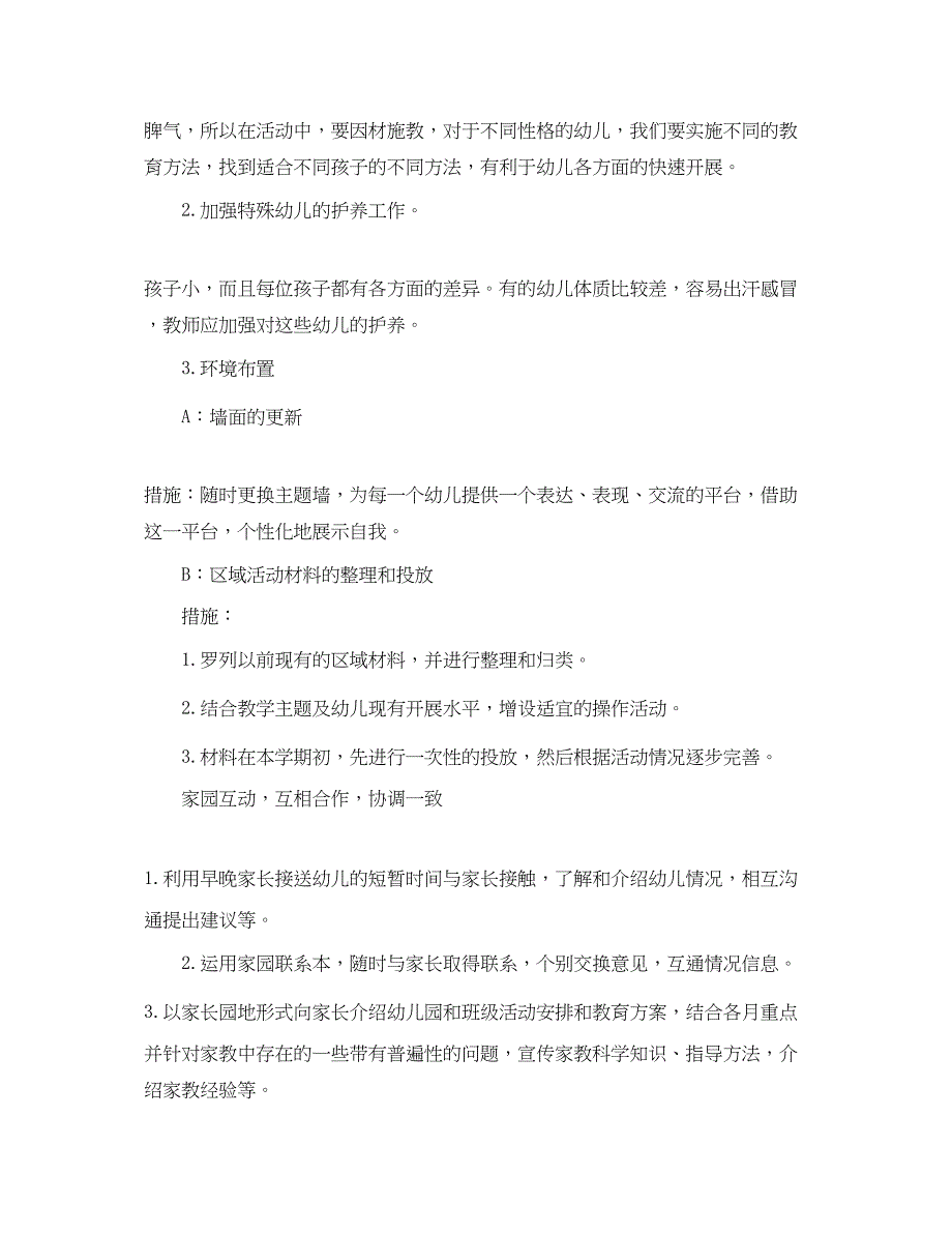 2023年托班第二学期班级计划.docx_第3页