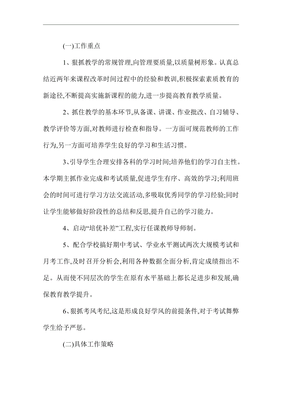 [最新]高一年级组新学期工作计划_第2页