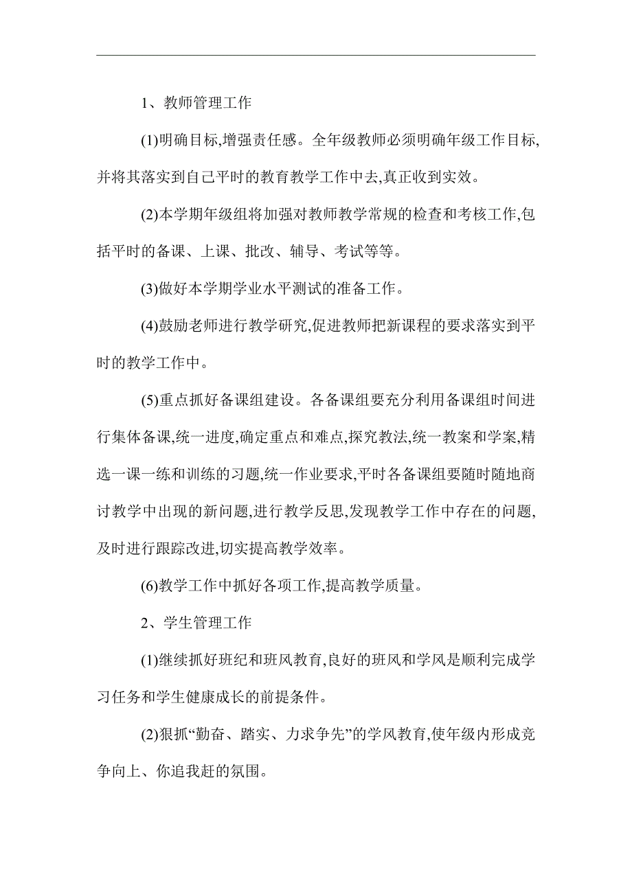 [最新]高一年级组新学期工作计划_第3页