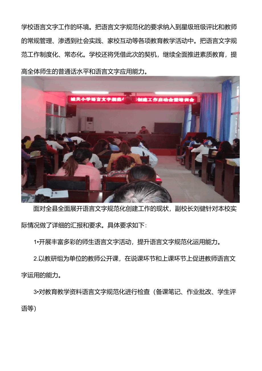 语言文字规范化达标创建活动启动会简报及图片_第2页