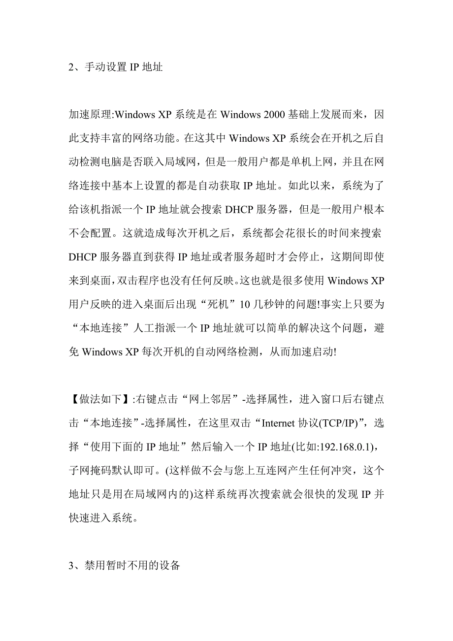 电脑开机时间太长的解决方法_第2页